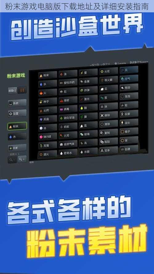 粉末游戏电脑版下载地址及详细安装指南