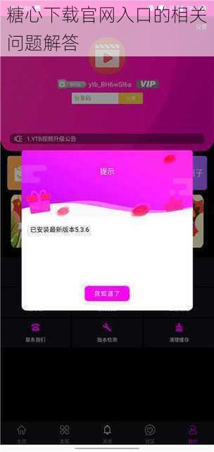 糖心下载官网入口的相关问题解答