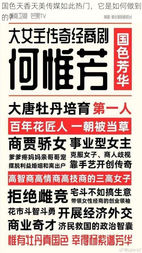 国色天香天美传媒如此热门,它是如何做到的?