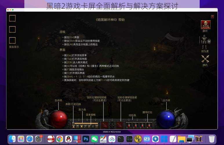 黑暗2游戏卡屏全面解析与解决方案探讨