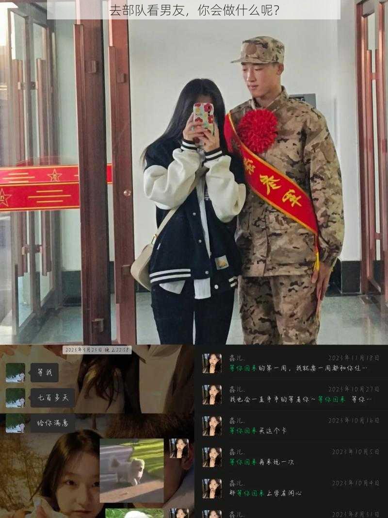 去部队看男友,你会做什么呢?
