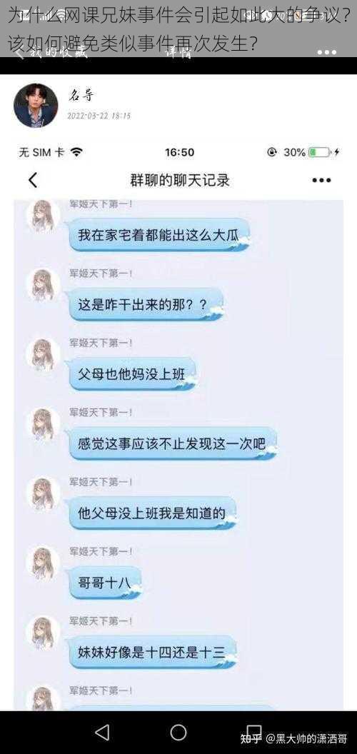 为什么网课兄妹事件会引起如此大的争议?该如何避免类似事件再次发生?