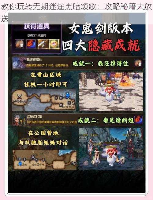 教你玩转无期迷途黑暗颂歌:攻略秘籍大放送