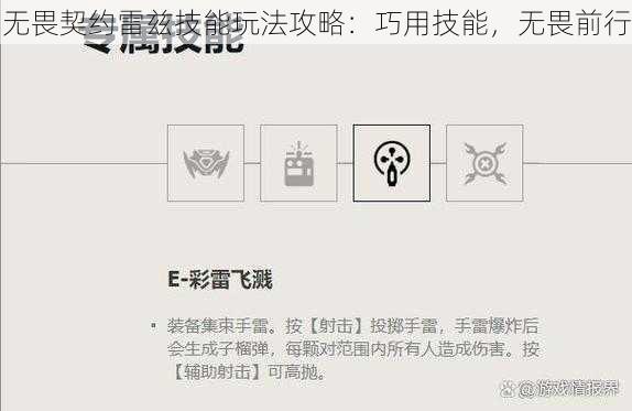 无畏契约雷兹技能玩法攻略:巧用技能,无畏前行