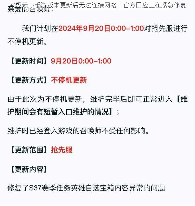 武极天下手游版本更新后无法连接网络,官方回应正在紧急修复