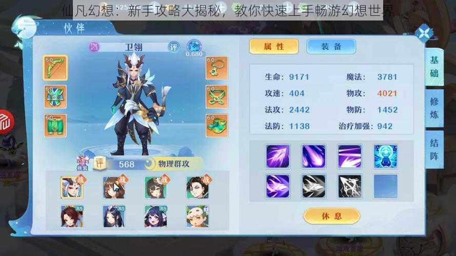 仙凡幻想:新手攻略大揭秘,教你快速上手畅游幻想世界