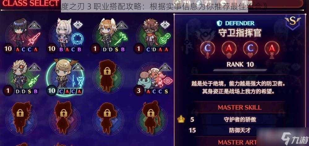 《异度之刃 3 职业搭配攻略:根据实事信息为你推荐最佳组合》