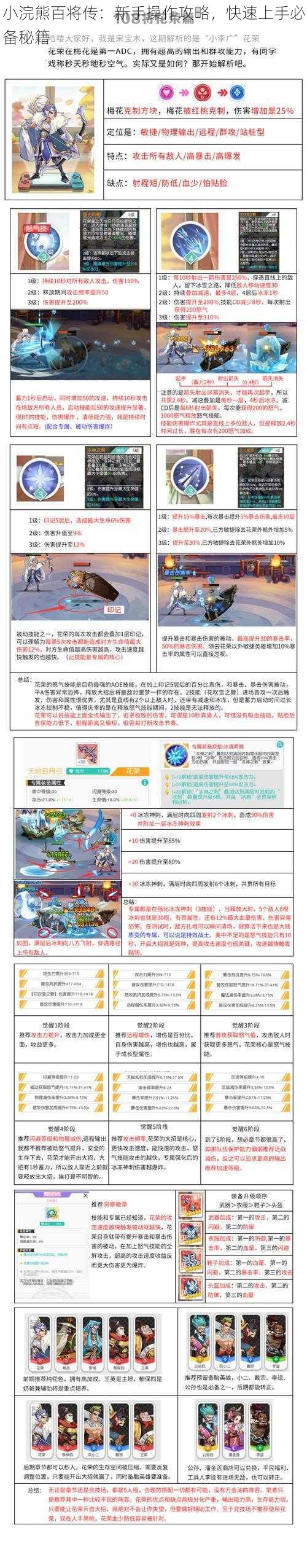 小浣熊百将传:新手操作攻略,快速上手必备秘籍
