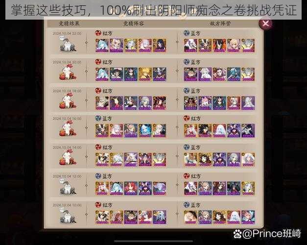 掌握这些技巧,100%刷出阴阳师痴念之卷挑战凭证