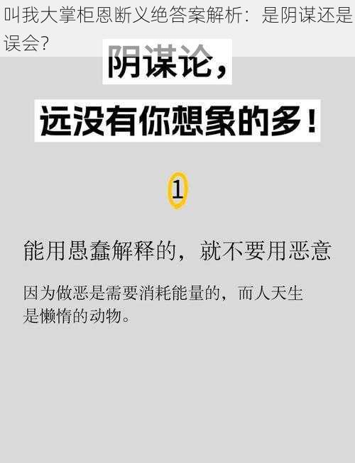 叫我大掌柜恩断义绝答案解析:是阴谋还是误会?