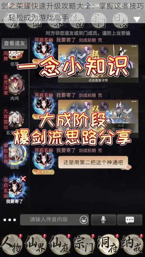 剑之荣耀快速升级攻略大全:掌握这些技巧,轻松成为游戏高手