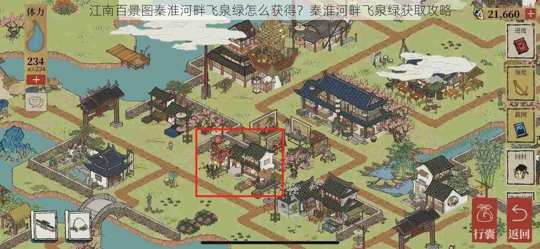 江南百景图秦淮河畔飞泉绿怎么获得?秦淮河畔飞泉绿获取攻略