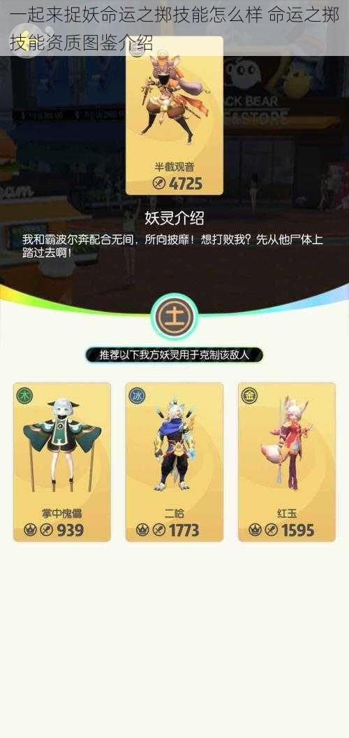 一起来捉妖命运之掷技能怎么样 命运之掷技能资质图鉴介绍