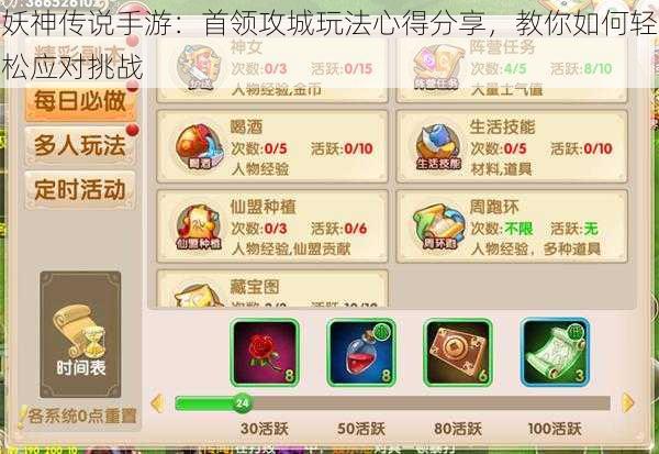 妖神传说手游:首领攻城玩法心得分享,教你如何轻松应对挑战