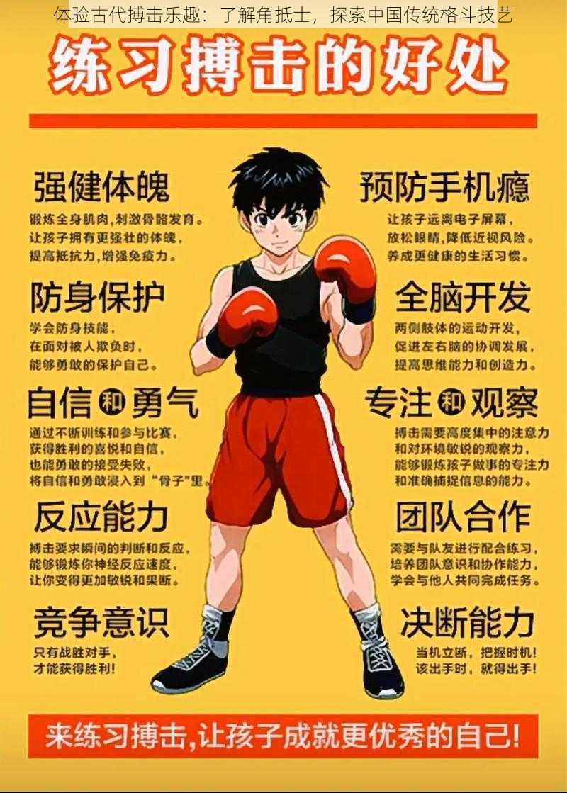 体验古代搏击乐趣:了解角抵士,探索中国传统格斗技艺