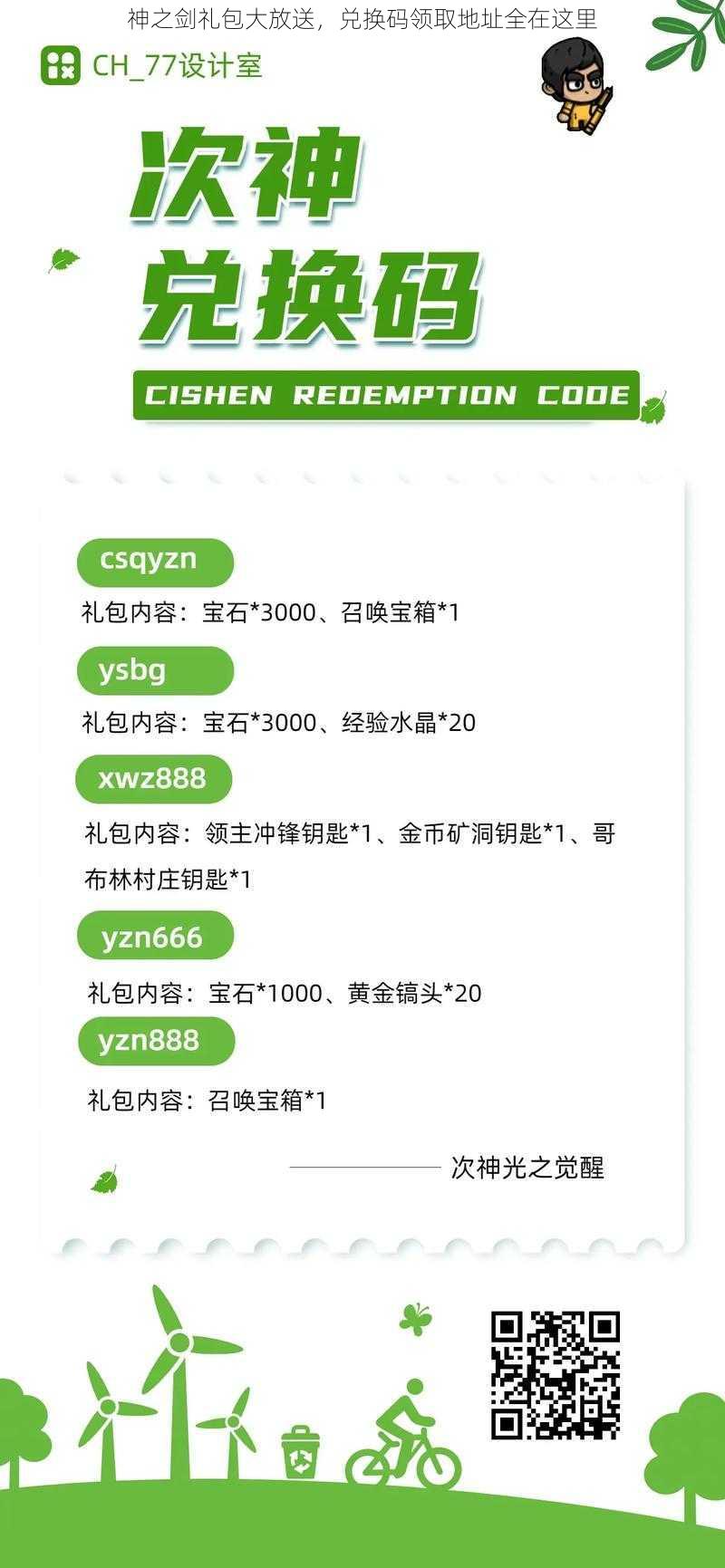 神之剑礼包大放送,兑换码领取地址全在这里