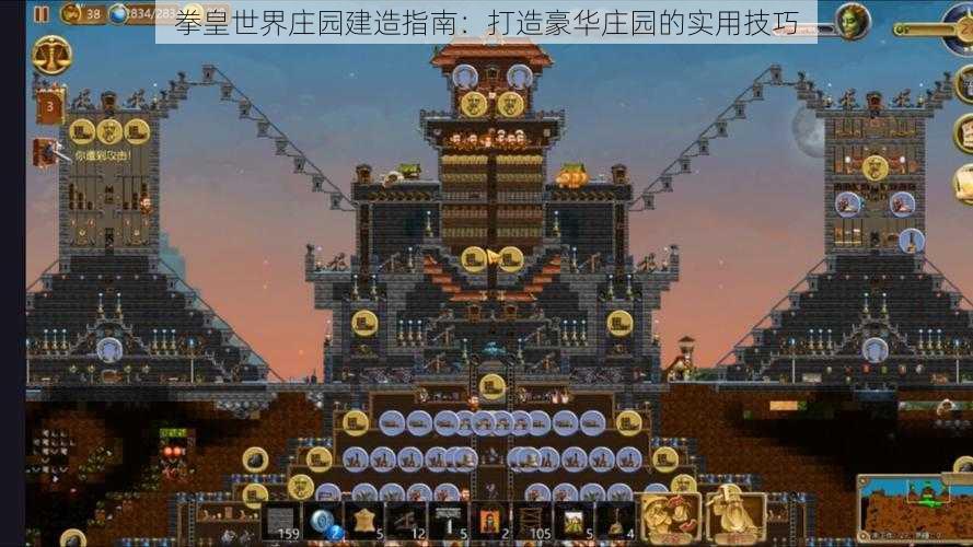 拳皇世界庄园建造指南:打造豪华庄园的实用技巧