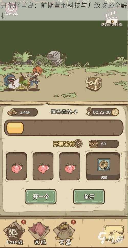开荒怪兽岛:前期营地科技与升级攻略全解析