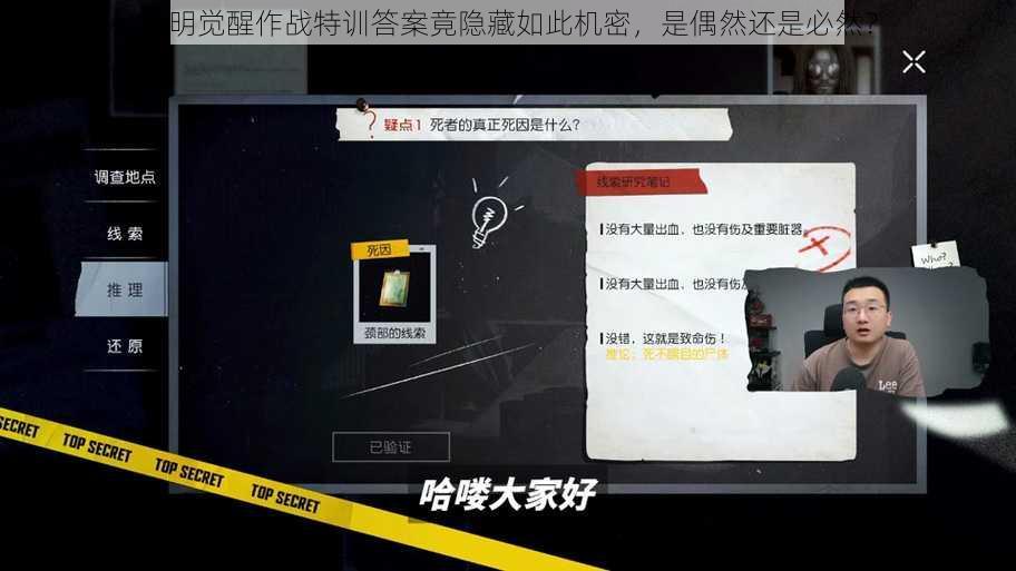 黎明觉醒作战特训答案竟隐藏如此机密,是偶然还是必然?