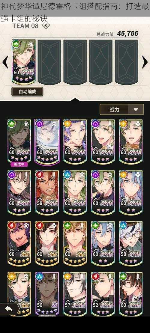 神代梦华谭尼德霍格卡组搭配指南:打造最强卡组的秘诀