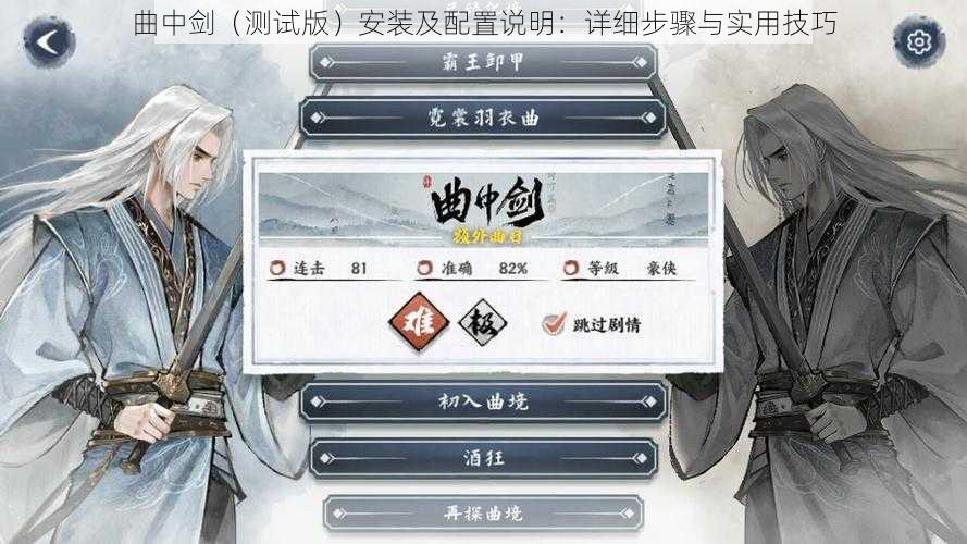 曲中剑(测试版)安装及配置说明:详细步骤与实用技巧