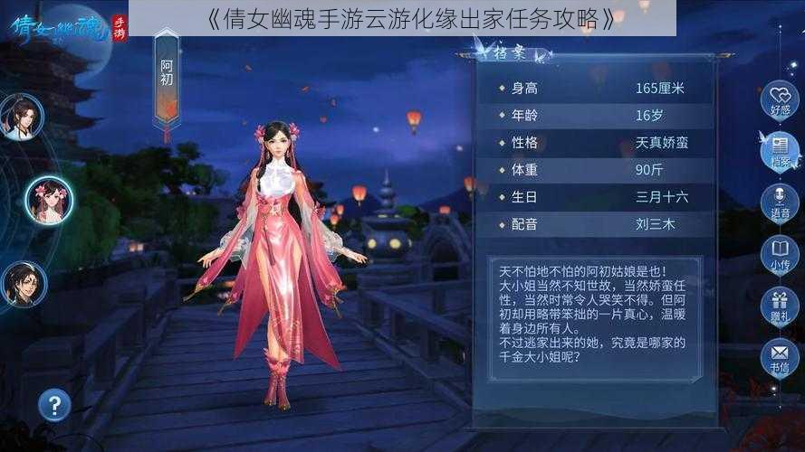《倩女幽魂手游云游化缘出家任务攻略》