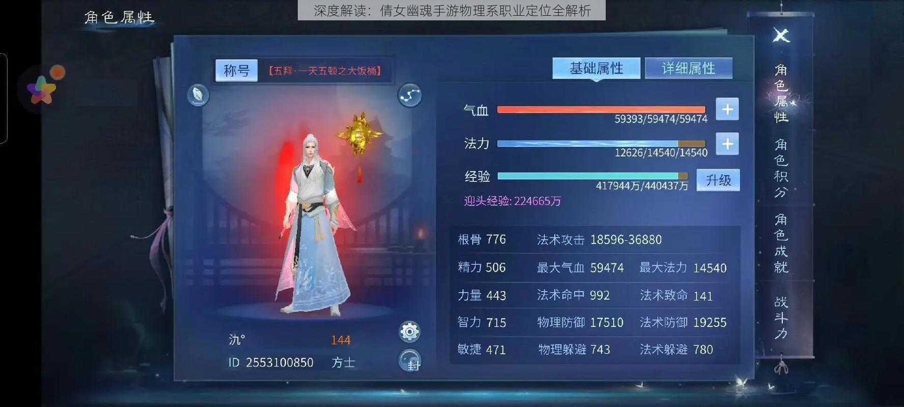 深度解读:倩女幽魂手游物理系职业定位全解析