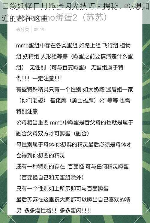 口袋妖怪日月孵蛋闪光技巧大揭秘,你想知道的都在这里