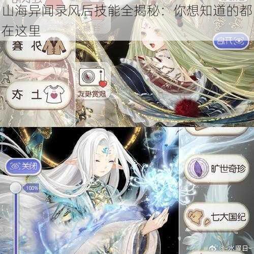 山海异闻录风后技能全揭秘:你想知道的都在这里