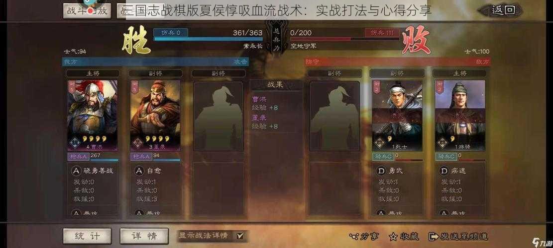 三国志战棋版夏侯惇吸血流战术:实战打法与心得分享