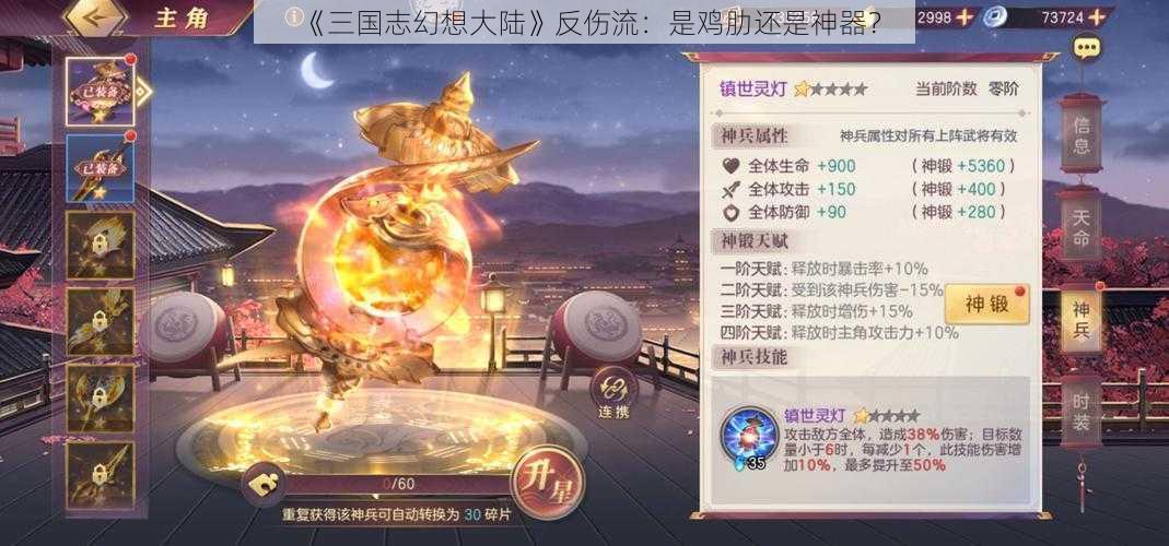 《三国志幻想大陆》反伤流:是鸡肋还是神器?