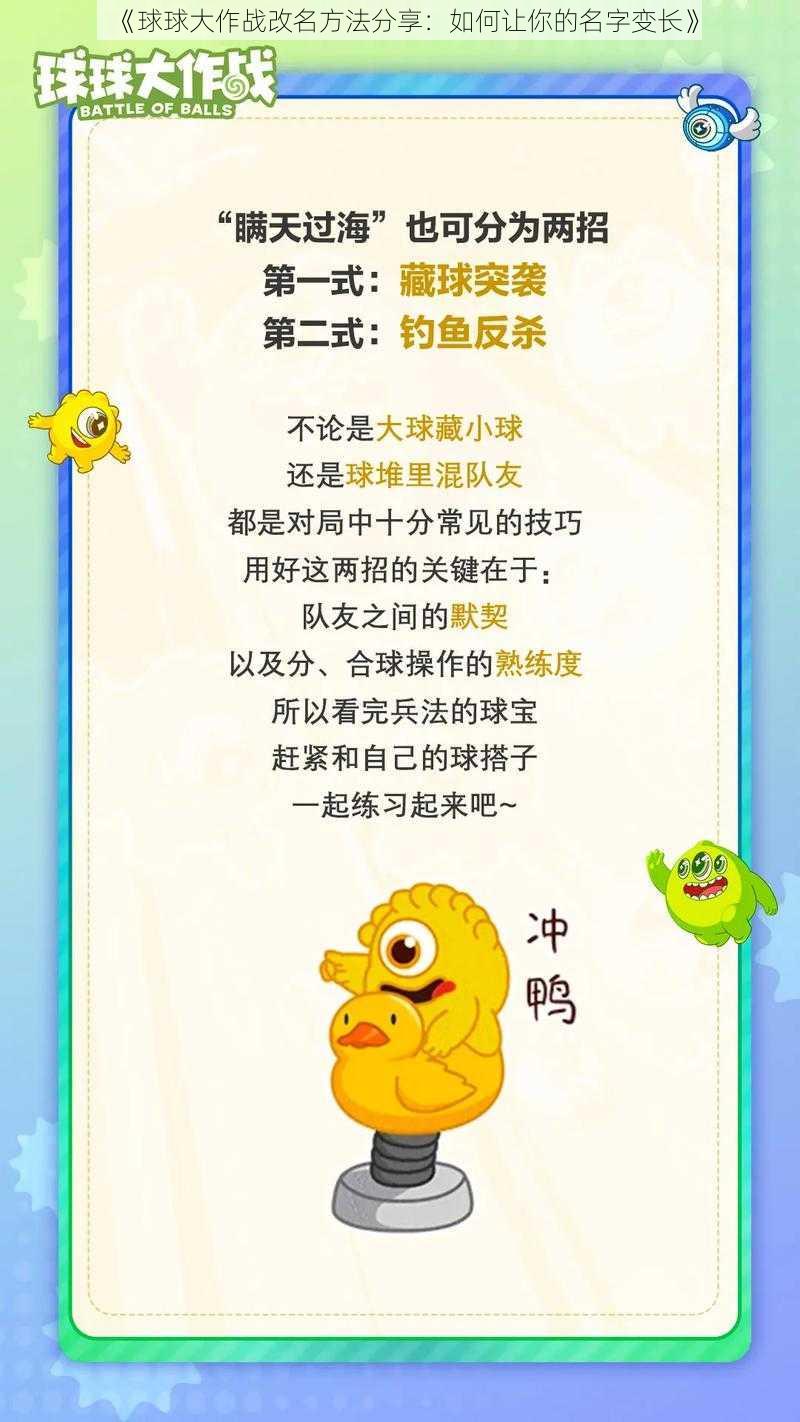 《球球大作战改名方法分享:如何让你的名字变长》