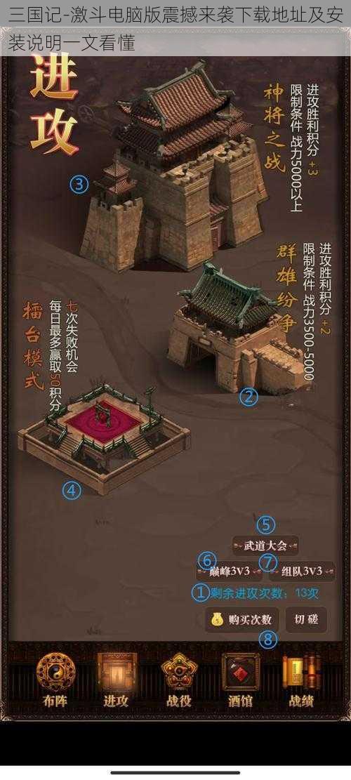 三国记-激斗电脑版震撼来袭下载地址及安装说明一文看懂