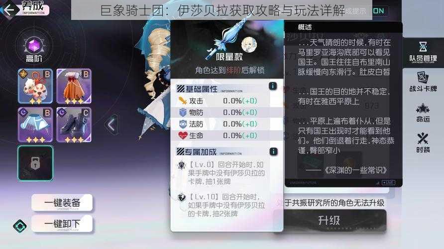巨象骑士团:伊莎贝拉获取攻略与玩法详解