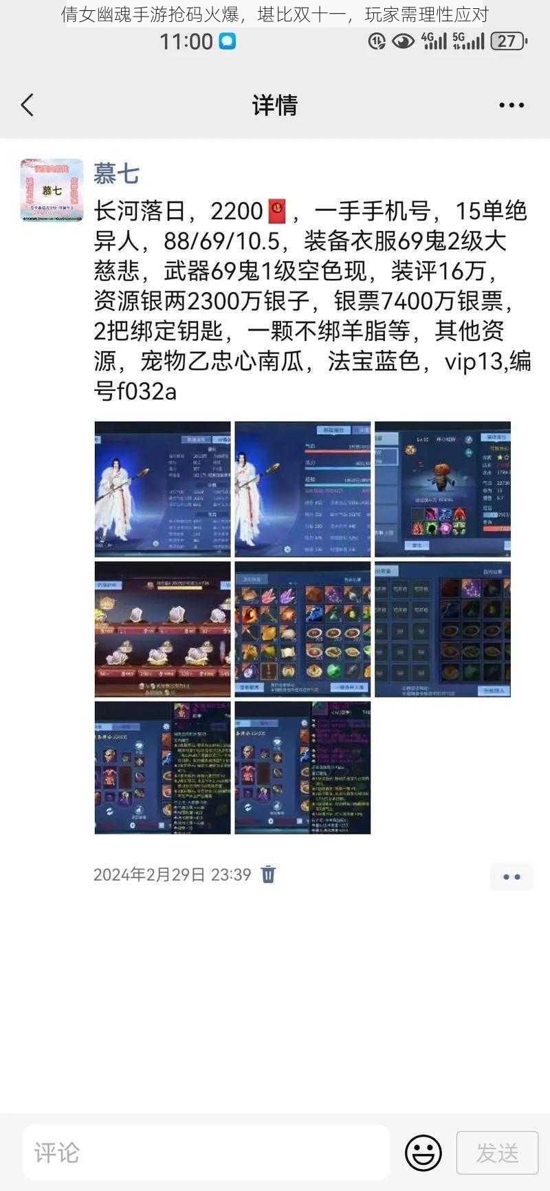 倩女幽魂手游抢码火爆,堪比双十一,玩家需理性应对