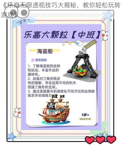 《乐高无限透视技巧大揭秘,教你轻松玩转游戏》
