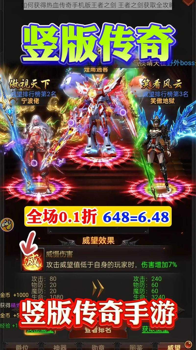 如何获得热血传奇手机版王者之剑 王者之剑获取全攻略