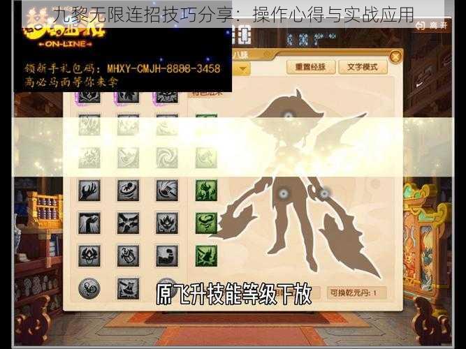 九黎无限连招技巧分享:操作心得与实战应用