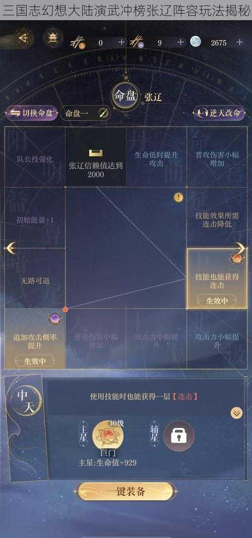 三国志幻想大陆演武冲榜张辽阵容玩法揭秘