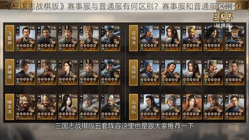 《三国志战棋版》赛事服与普通服有何区别?赛事服和普通服区别介绍