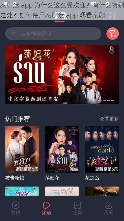 泰剧迷 app 为什么这么受欢迎?有什么特别之处?如何使用泰剧迷 app 观看泰剧?